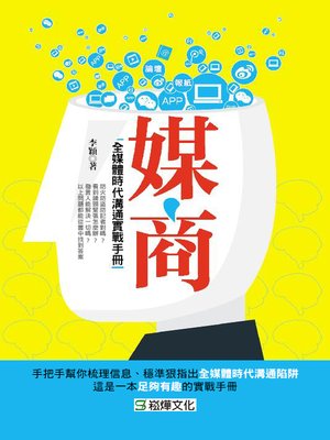 cover image of 媒商